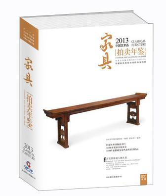 2013中国艺术品拍卖年鉴 家具 中英文名称对照