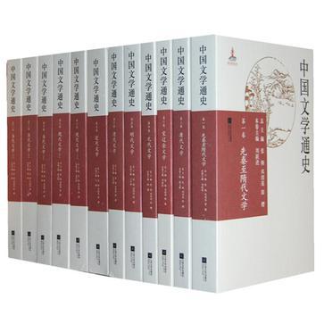 中国文学通史 第二卷 唐代文学