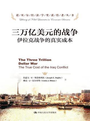 三万亿美元的战争 伊拉克战争的真实成本 the true cost of the Iraq conflict