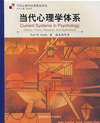 当代心理学体系 history, theory, research, and applications