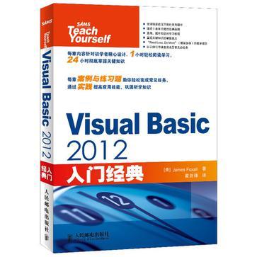 Visual Basic 2012入门经典