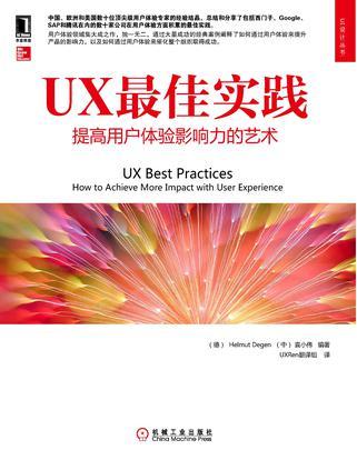 UX最佳实践 提高用户体验影响力的艺术 how to achieve more impact with user experience