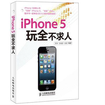 iPhone 5完全不求人