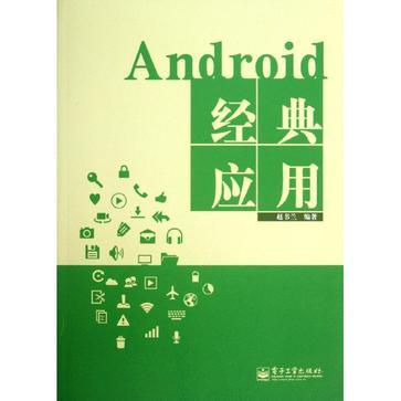 Android经典应用