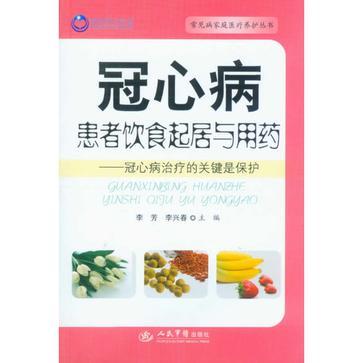 冠心病患者饮食起居与用药 冠心病治疗的关键是保护