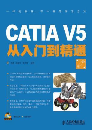 CATIA V5从入门到精通