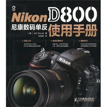 Nikon D800尼康数码单反使用手册