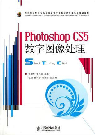 Photoshop CS5数字图像处理