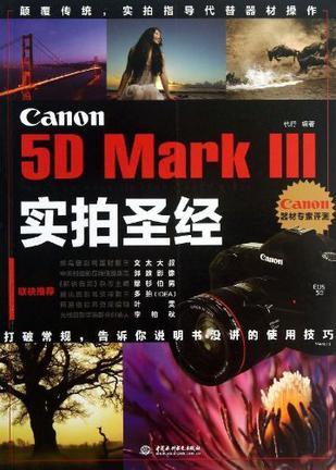 Canon 5D Mark Ⅲ实拍圣经
