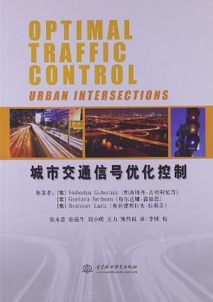城市交通信号优化控制