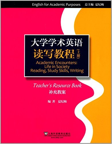 大学学术英语读写教程 上册 补充教案 Teacher's resource book