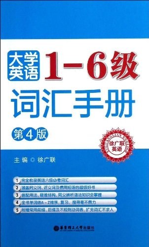 大学英语1-6级词汇手册