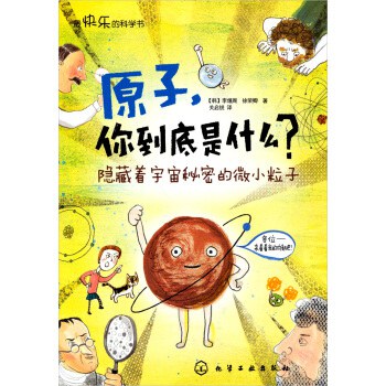 原子，你到底是什么？ 隐藏着宇宙秘密的微小粒子