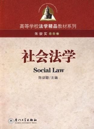 社会法学