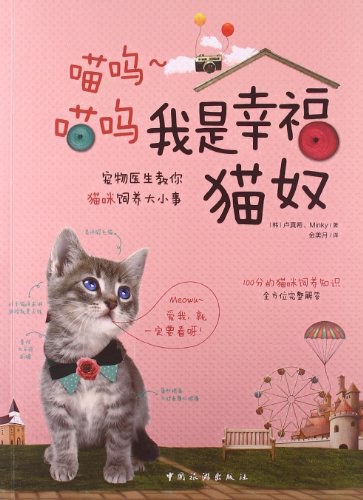 我是幸福猫奴