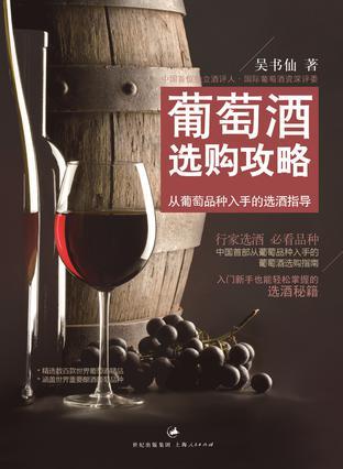 葡萄酒选购攻略 从葡萄品种入手的选酒指导