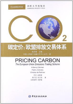 碳定价 欧盟排放交易体系 the European union emissions trading scheme