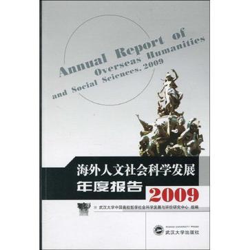 海外人文社会科学发展年度报告 2009 2009