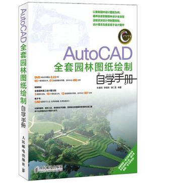 AutoCAD全套园林图纸绘制自学手册