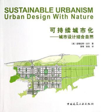 可持续城市化 城市设计结合自然