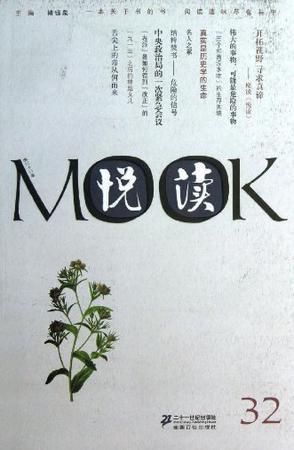 悦读MOOK 第三十二卷