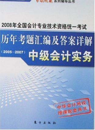 中级财务管理 2005-2007 2008最新版