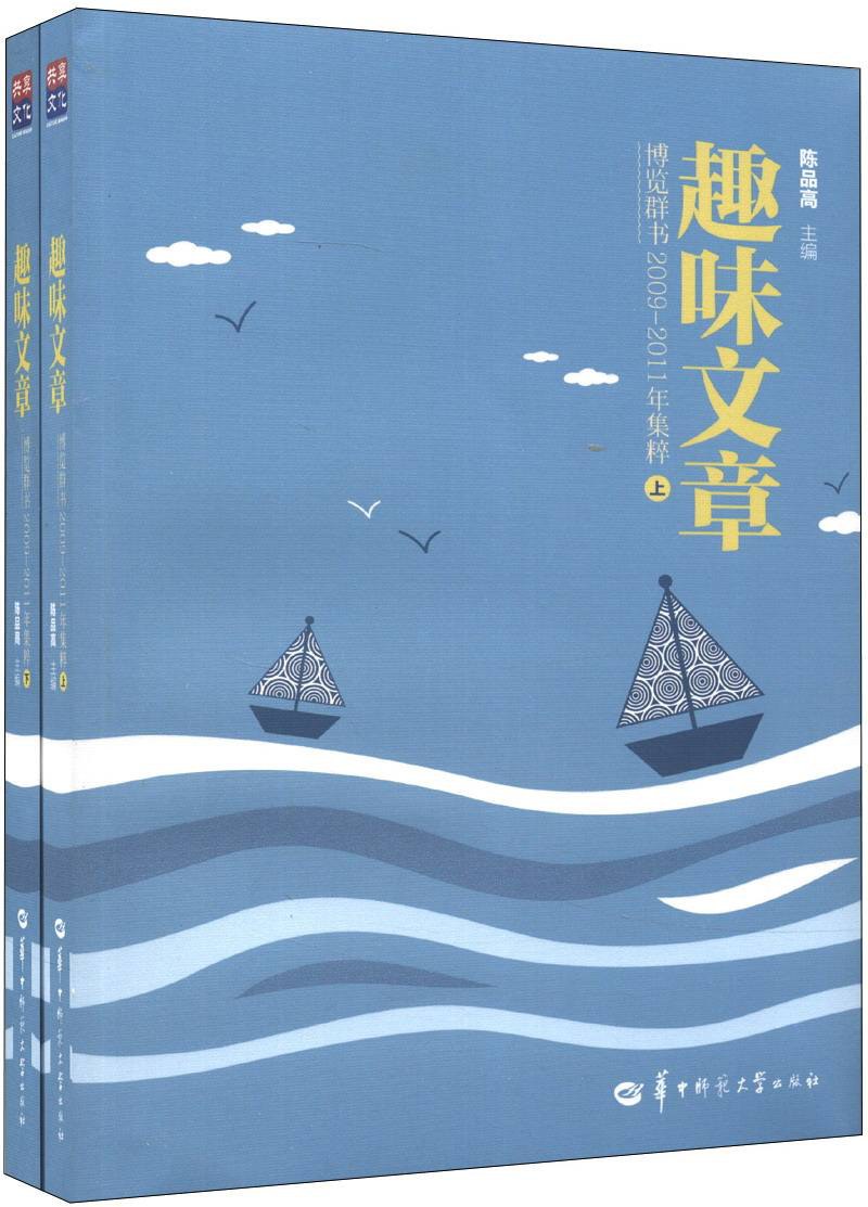 趣味文章 《博览群书》2009-2011年集粹