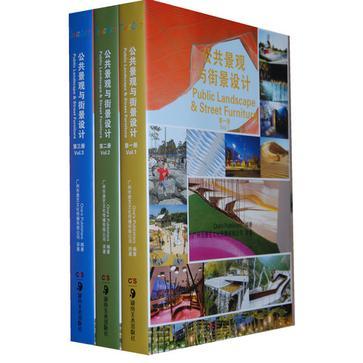 公共景观与街景设计 第三册 Vol.3