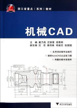 机械CAD