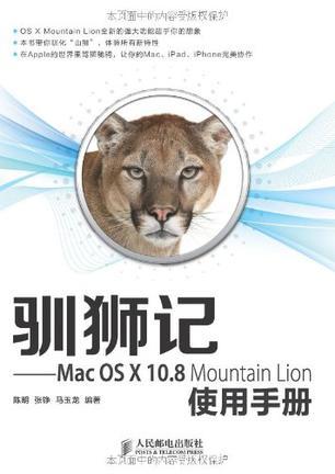 驯狮记 Mac OS X 10.8 Mountain Lion使用手册