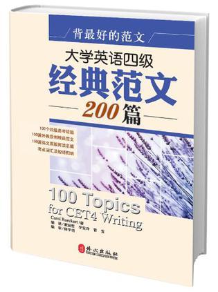 大学英语四级经典范文200篇