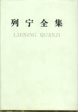 列宁全集 第二十八卷 1916年7月～1917年2月