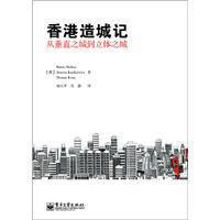 香港造城记 从垂直之城到立体之城