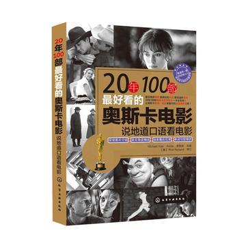 20年100部最好看的奥斯卡电影 说地道口语看电影