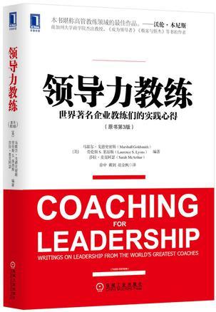 领导力教练 世界著名企业教练们的实践心得 writings on leadership from the world's greatest coaches