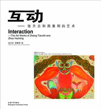 互动 张天志和周惠明的艺术 the art works of Zhang Tianzhi and Zhou Huiming