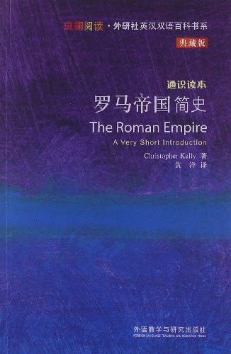 罗马帝国简史