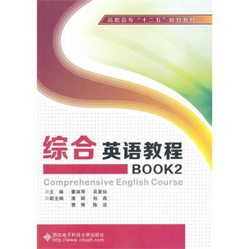 综合英语教程 BOOK 2