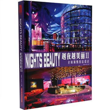 越夜越美丽 Ⅱ 全球顶级夜店设计