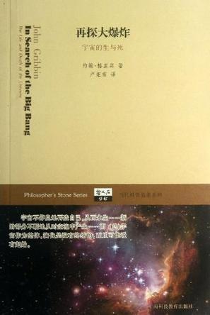 再探大爆炸 宇宙的生与死