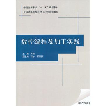 数控编程及加工实践