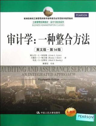 审计学 一种整合方法 an integrated approach