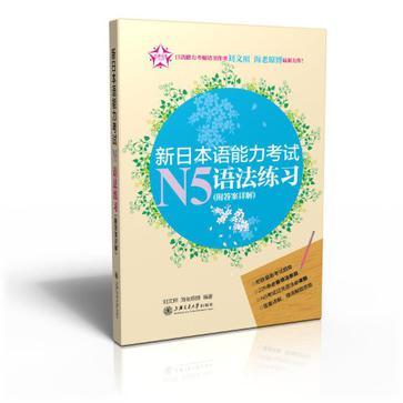 新日本语能力考试N5语法练习