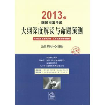 2013年国家司法考试大纲深度解读与命题预测