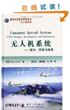 无人机系统 设计、开发与应用 UAVS design,development and deployment