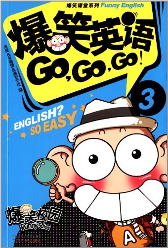 爆笑英语GO,GO,GO! 3
