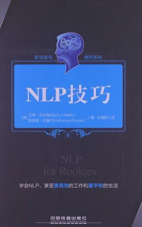 NLP技巧