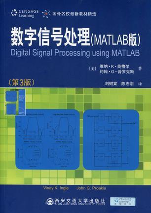 数字信号处理 MATLAB版