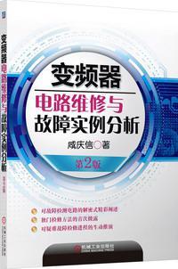 变频器电路维修与故障实例分析