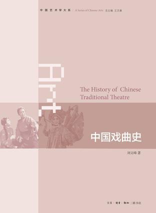 中国戏曲史